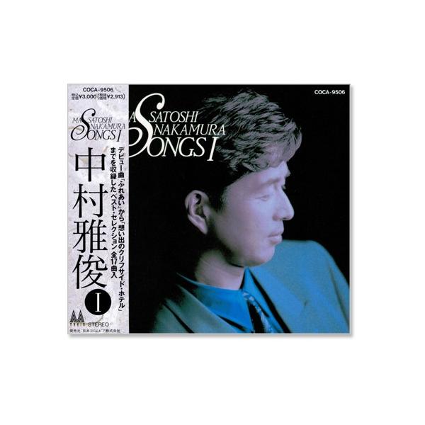 中村雅俊 ソングス1 ベスト・セレクション 全17曲 (CD)