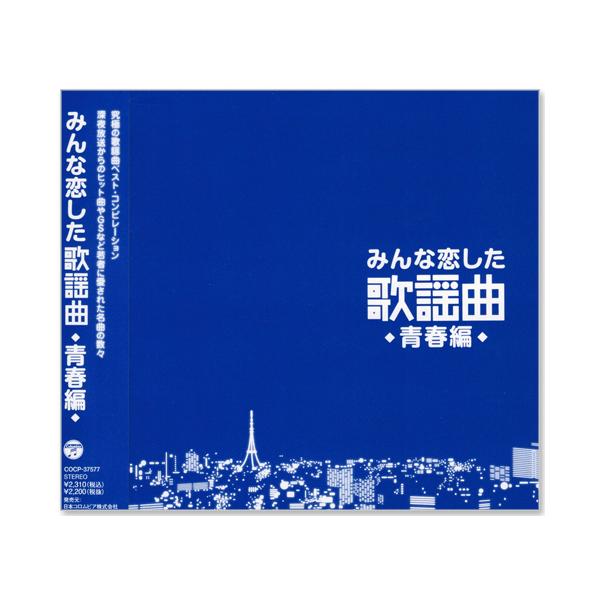 演歌・歌謡曲 CDアルバム まとめ売り 全曲集・ベスト盤　25枚セット 新品 みんな恋した歌謡曲 究極の歌謡曲 ベスト・アルバム CD3枚