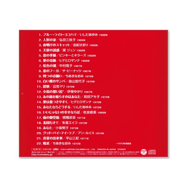 演歌・歌謡曲 CDアルバム まとめ売り 全曲集・ベスト盤　25枚セット 新品 みんな恋した歌謡曲 究極の歌謡曲 ベスト・アルバム CD3枚