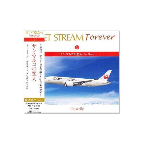 ジェットストリーム ／ JET STREAM FOREVER 1 サン・マルコの恋人 (CD)