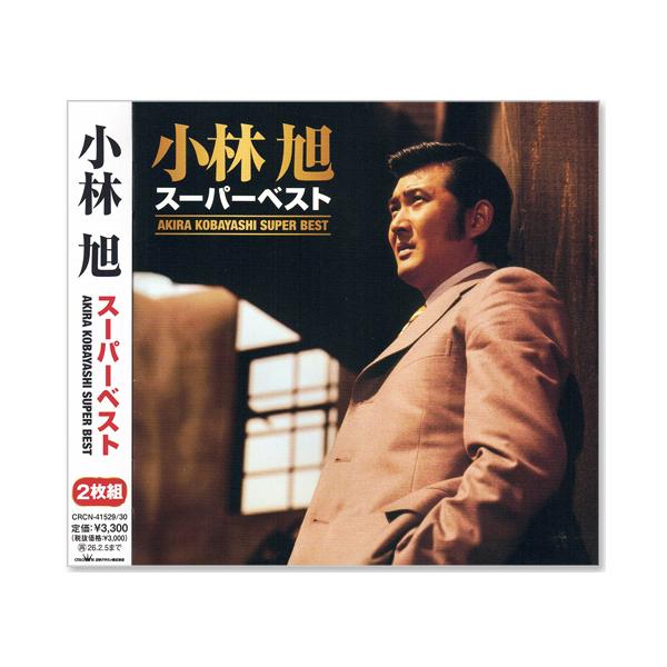 新品 小林旭 スーパーベスト CD2枚組 全30曲 (CD) CRCN-41529-30