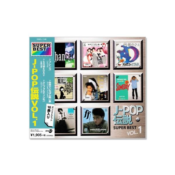 ソニーミュージック 新品 J-POP伝説 VOL.1 SUPER BEST (CD) DQCL ソニーミュージック 新品 J-POP伝説 VOL.1 SUPER BEST (CD) DQCL