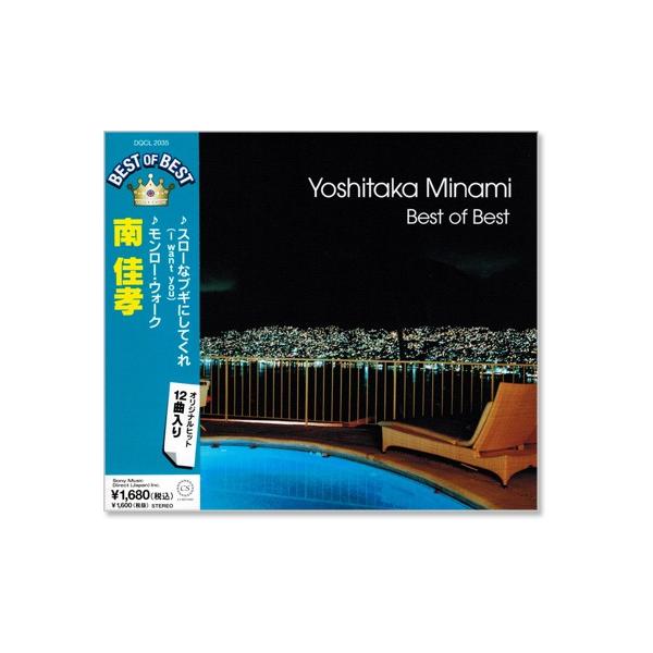 ソニーミュージック 新品 南佳孝 ベスト・オブ・ベスト (CD