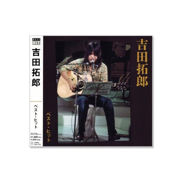 吉田拓郎 ベスト・ヒット (CD)