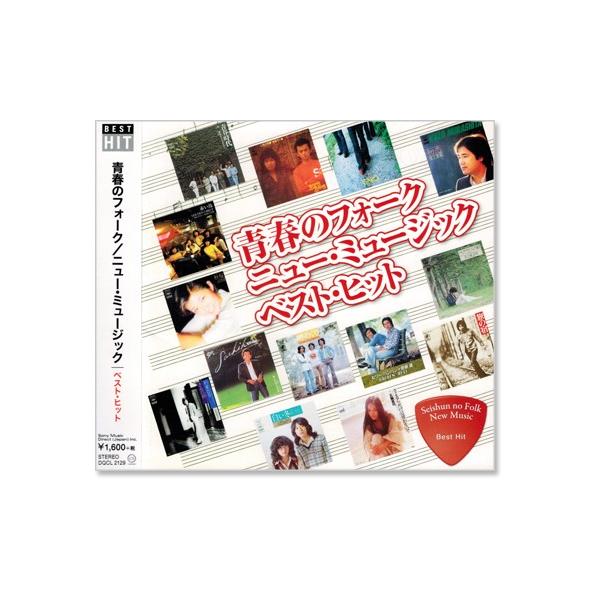 1. 翼をください (赤い鳥)2. 青春時代 (森田公一とトップギャラン)3. 初恋 (村下孝蔵)4. 学生街の喫茶店 (ガロ)5. 「いちご白書」をもう一度 (バンバン)6. 秋桜 (コスモス) (山口百恵)7. 岬めぐり (山本コウタロ...