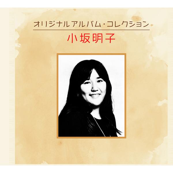 小坂明子 オリジナルアルバムコレクション CD ソニーミュージック（Sony Music） 新品 小坂明子 オリジナルアルバム