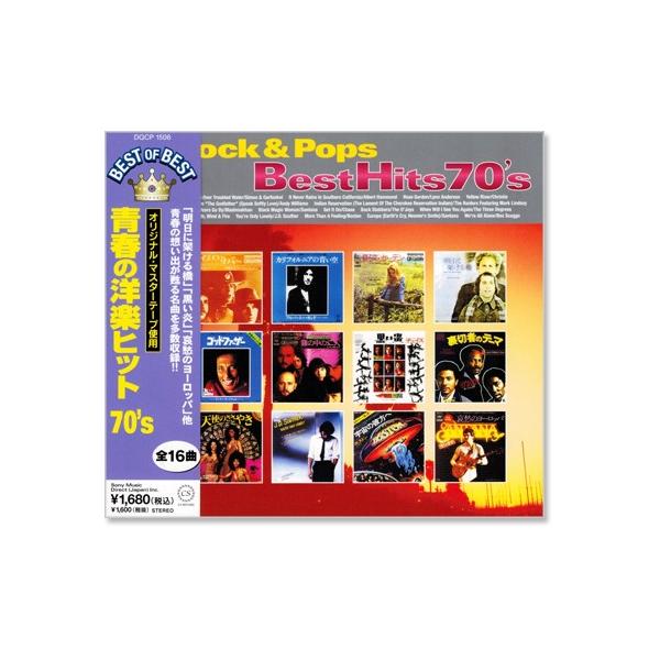 青春の洋楽ヒット 70´s ベスト・オブ・ベスト (CD)