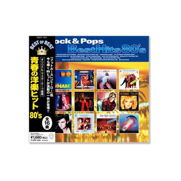 青春の洋楽ヒット 80´s ベスト・オブ・ベスト (CD)