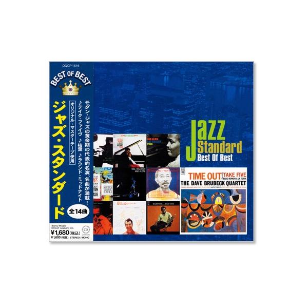 ソニーミュージック（Sony Music） 新品 ジャズ・スタンダード ベスト