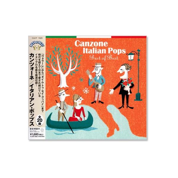 カンツオーネ／イタリアン・ポップス ベスト・オブ・ベスト (CD)