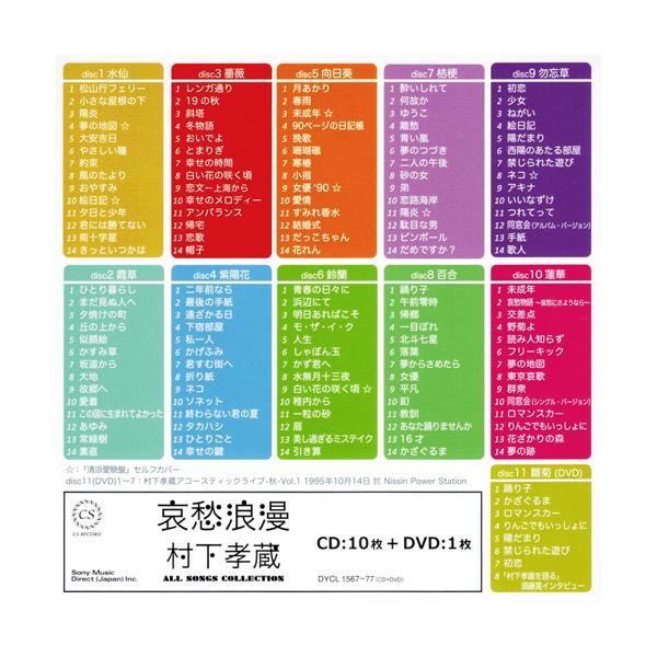 新品哀愁浪漫村下孝蔵ALL SONGS COLLECTION C | JChere日本Yahoo
