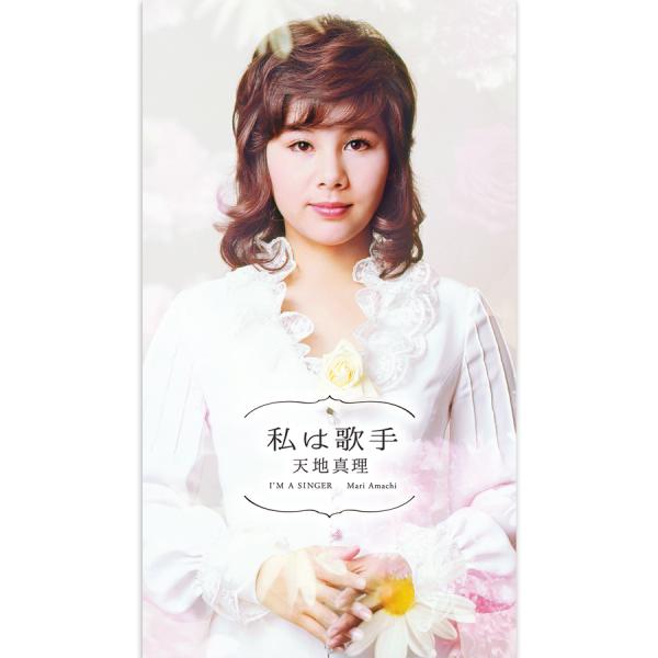 【特典あり】新品 天地真理 私は歌手 CD5枚(100曲)＋DVD1枚(18曲) Blu-specCD2 歌詞ブック付き(88ページ) (CD) DYCL3480-3485