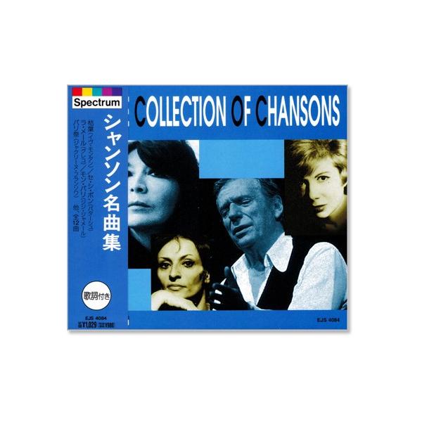 【中古】 シャンソン名曲集 CD EJS-4084 ～ 枯葉 パリのお嬢さん セ・シ・ボン パリ祭 幸福を売る男 パリの空の下 愛の讃歌 詩人の魂 パリの屋根の下 モン・パリ バラ色の人生 ラ・メール ～ 中古】 シャンソン名曲集 CD EJS-4084 ～ 枯葉 パリのお嬢さん