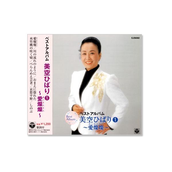 新品 美空ひばり1 ベストアルバム (CD) EJS-6082 : c.s.c Yahoo!店