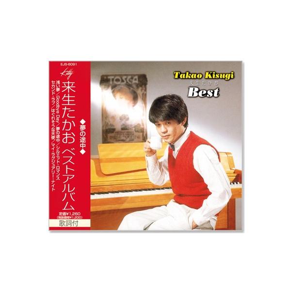 来生たかお ベストアルバム Cd Buyee Buyee Japanese Proxy Service Buy From Japan Bot Online