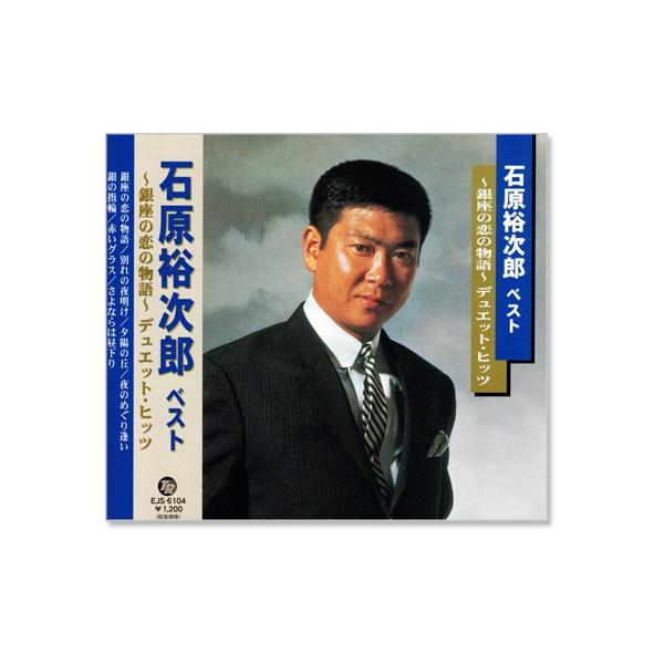 石原裕次郎 3 ベスト Cd Buyee Buyee Japanese Proxy Service Buy From Japan Bot Online