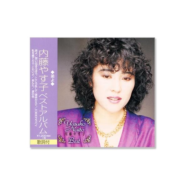 内藤やす子 ベストアルバム Cd Ejs6126 C S C Yahoo 店 通販 Yahoo ショッピング
