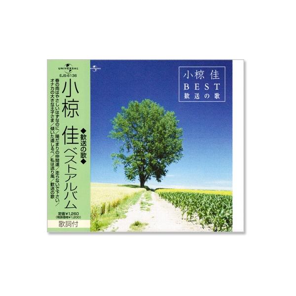 1. 春の雨はやさしいはずなのに2. 陽だまりの仲間達3. 走らないで下さい4. オナカの大きな王子さま5. 傾いた道しるべ6. 私は送り風7. 歓送の歌