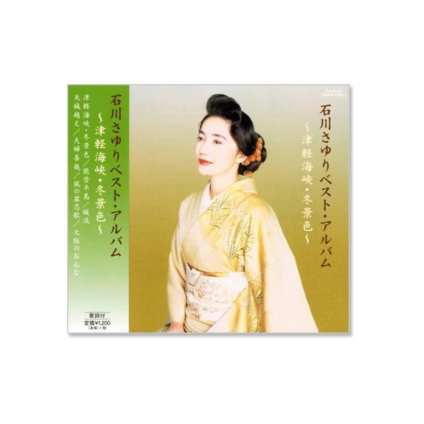 1. 津軽海峡・冬景色2. 能登半島3. 暖流4. 天城越え5. 夫婦善哉6. 風の盆恋歌7. 大阪のおんな