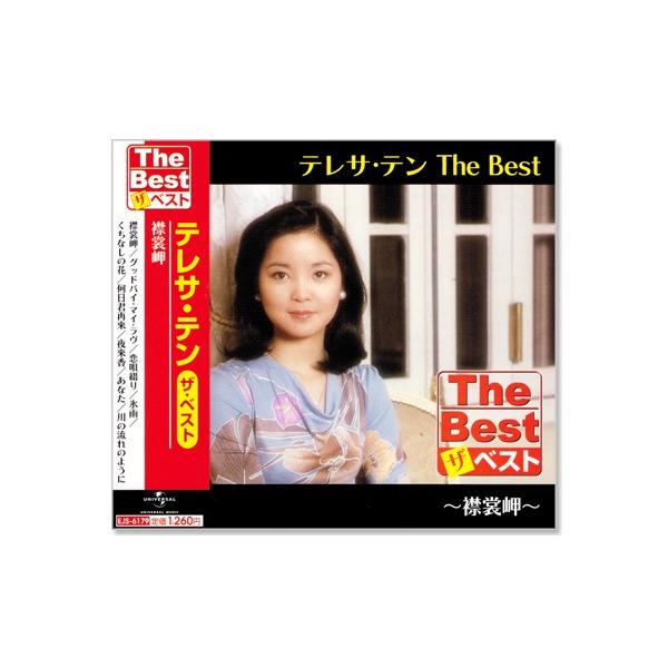ユニバーサルミュージック 新品 テレサ・テン ザ・ベスト 襟裳岬 (CD