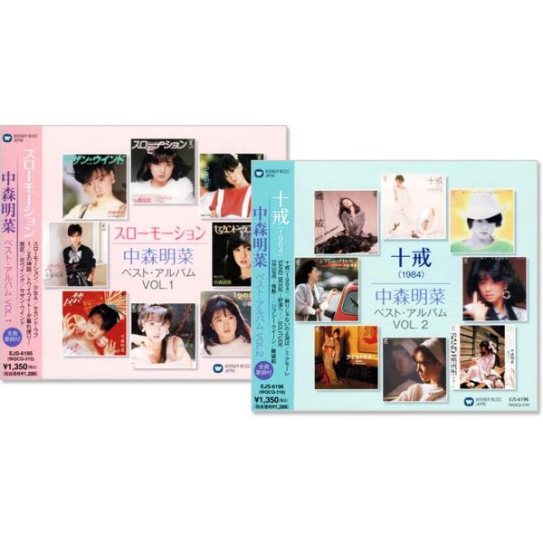 中森明菜 ベスト・アルバム 2枚組 (CD)