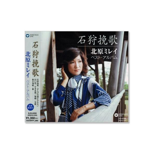 【中古】［CD］北原ミレイ ベスト EJS-6200 csc-online-store_ejs6200
