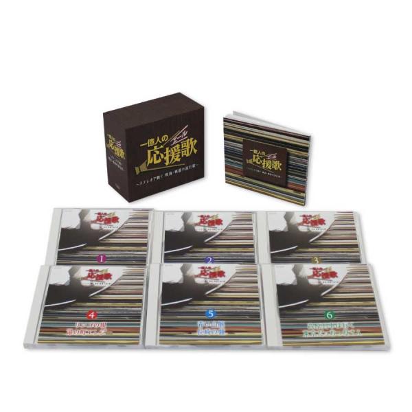新品 一億人の応援歌(エール) 〜ステレオで聴く 戦前・戦後の流行歌〜 CD6枚組 全100曲 (CD) GES-33221-6