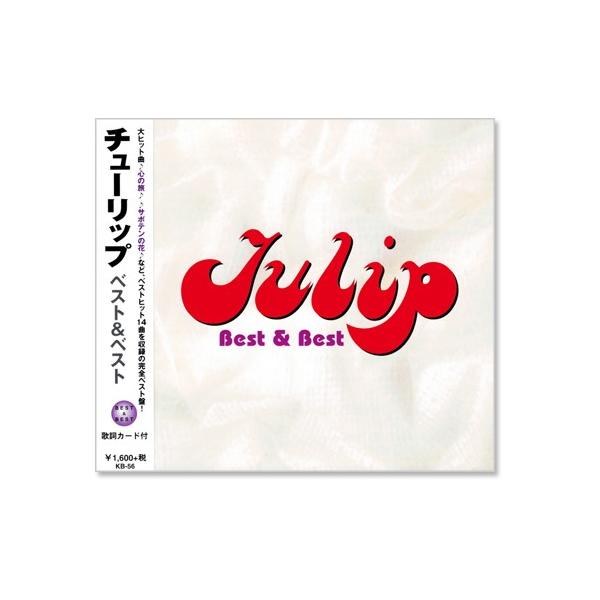 新品 チューリップ ベスト＆ベスト (CD) KB-056 : c.s.c Yahoo!店