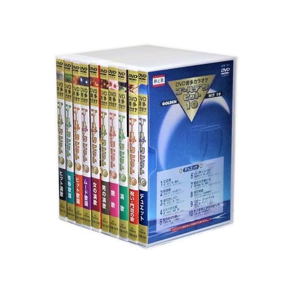 新品 DVD音声多重カラオケ ゴールデンヒット 全10巻 100曲 (収納