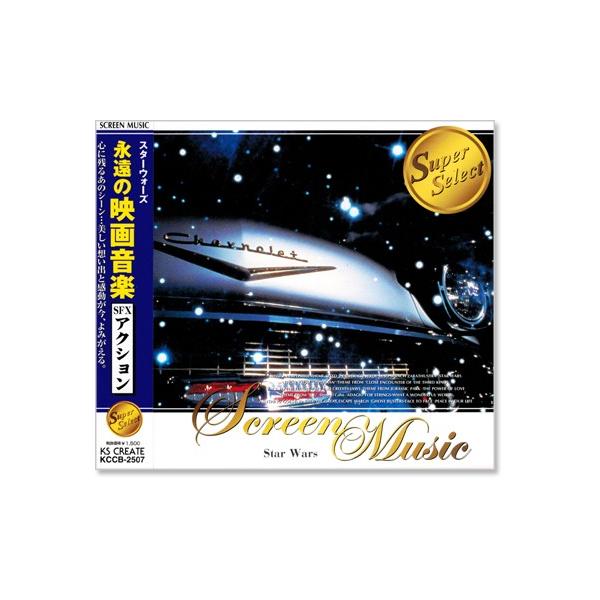 新品 永遠の映画音楽 SFX・アクション (CD) KCCB-2507