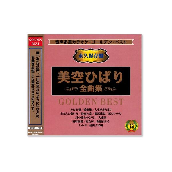 ゴールデンベスト 永久保存盤 全14曲入 &lt;歌詞カード付&gt;「みだれ髪」、「川の流れのように」などの名曲を収録した美空ひばりのすべて。1. みだれ髪2. 愛燦燦&lt;BR&gt;3. 人生吹きだまり4. おまえに惚れた5. 時雨...