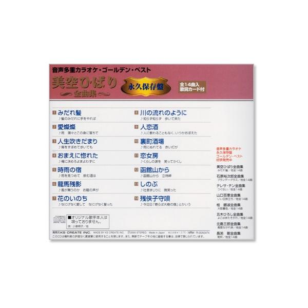 音声多重カラオケ 美空ひばり 全曲集 模範歌唱 Cd Buyee Buyee Jasa Perwakilan Pembelian Barang Online Di Jepang
