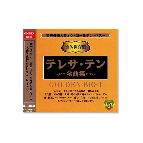 ゴールデンベスト 永久保存盤 全14曲入 &lt;歌詞カード付&gt;「つぐない」、「時の流れに身をまかせ」などの名曲を収録したテレサ・テンのすべて。1. つぐない2. 愛人3. 恋人たちの神話4. 別れの予感5. 雪化粧6. 涙の条件7....