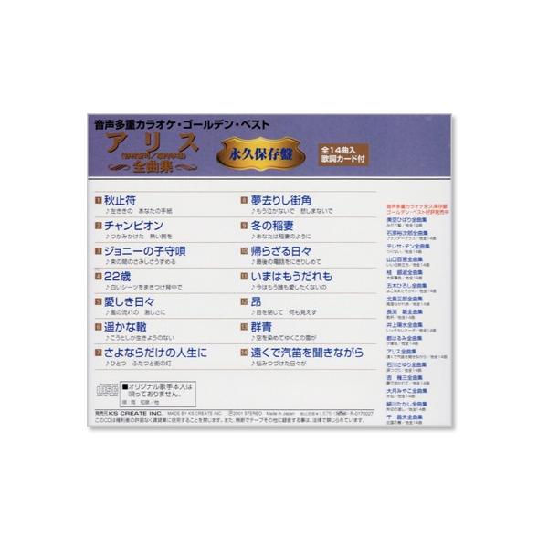 音声多重カラオケ アリス 全曲集 模範歌唱 Cd Buyee Buyee 日本の通販商品 オークションの代理入札 代理購入