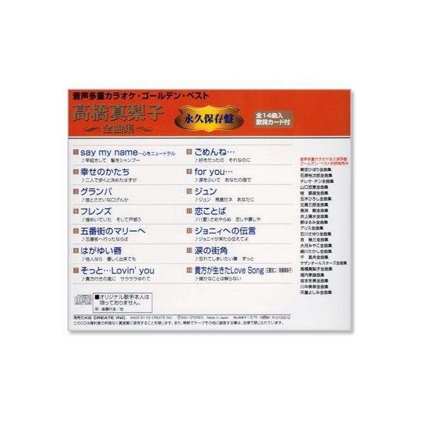 音声多重カラオケ 高橋真梨子 全曲集 模範歌唱 Cd Buyee Buyee Japanese Proxy Service Buy From Japan Bot Online