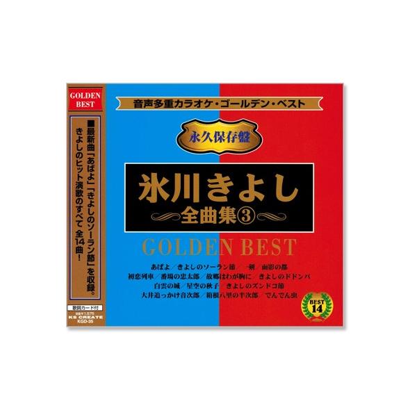 音声多重カラオケ 氷川きよし 全曲集 3 模範歌唱 Cd Buyee Buyee Japanese Proxy Service Buy From Japan Bot Online