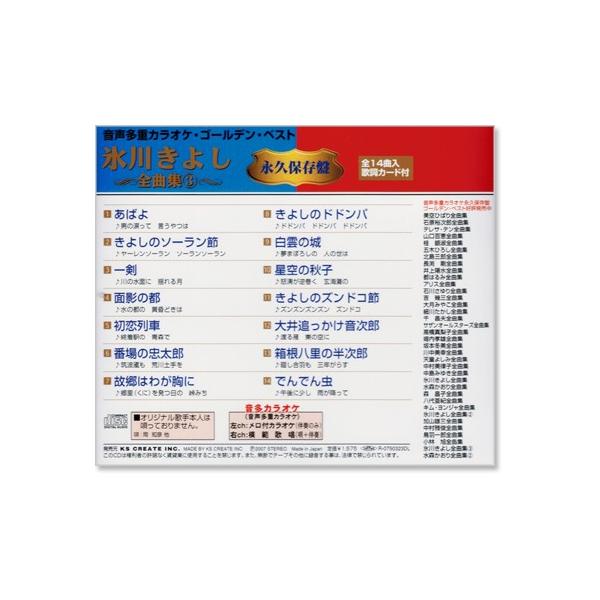 音声多重カラオケ 氷川きよし 全曲集 3 模範歌唱 Cd Buyee Buyee 日本の通販商品 オークションの代理入札 代理購入