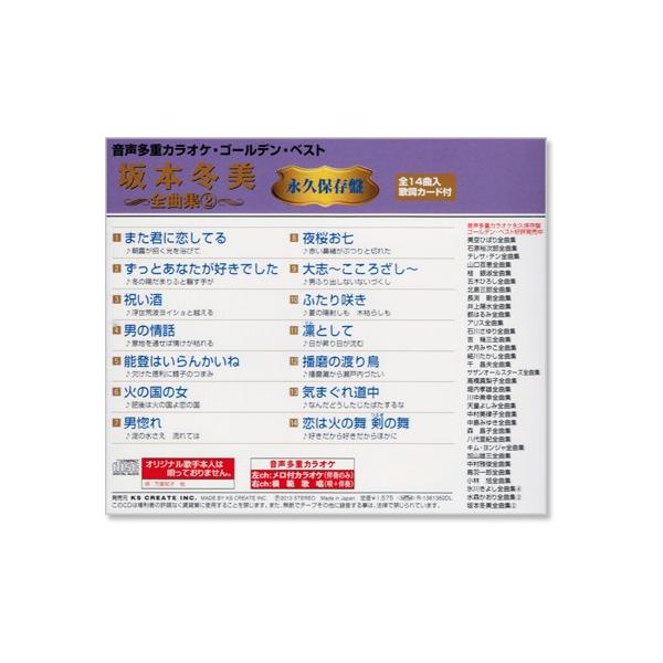 音声多重カラオケ 坂本冬美 全曲集 2 模範歌唱 Cd Buyee Buyee Japanese Proxy Service Buy From Japan Bot Online