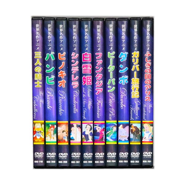 世界の謎ＤＶＤ10巻収納BOX付 新品 世界名作アニメ ディズニー DVD全10巻 (収納ケース付)セッ