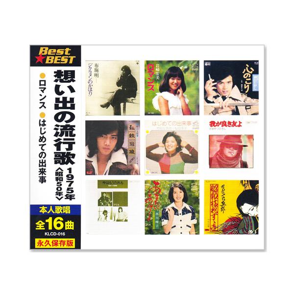 ビクター 昭和 平成 日本の流行歌 CD20枚 演歌 昭和・平成の演歌 CD全