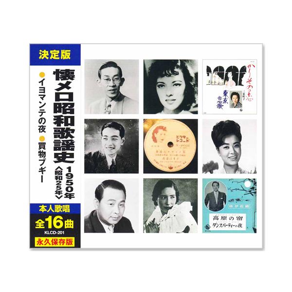 超希少　歌の小筐 日本歌謡出版社 昭和25年発行 レトロ歌謡本 日本コロムビア 新品 懐メロ昭和歌謡史 1950年＜昭和25年＞全16曲収録