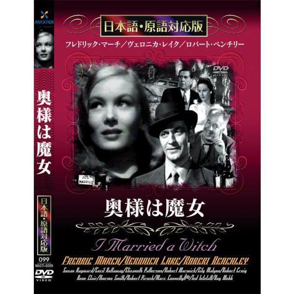 新品 奥様は魔女 名作洋画 日本語吹替え版 (DVD) MASTI-0099 : c.s.c