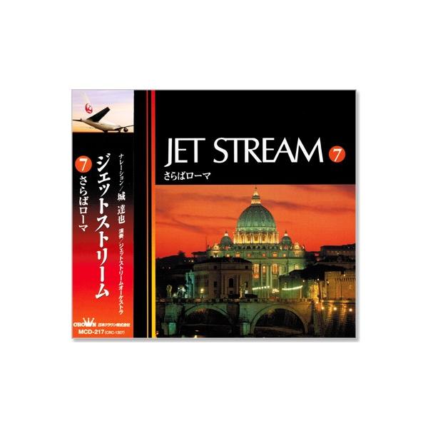JAL JET STREAM / ジェットストリーム7 さらばローマ (CD)