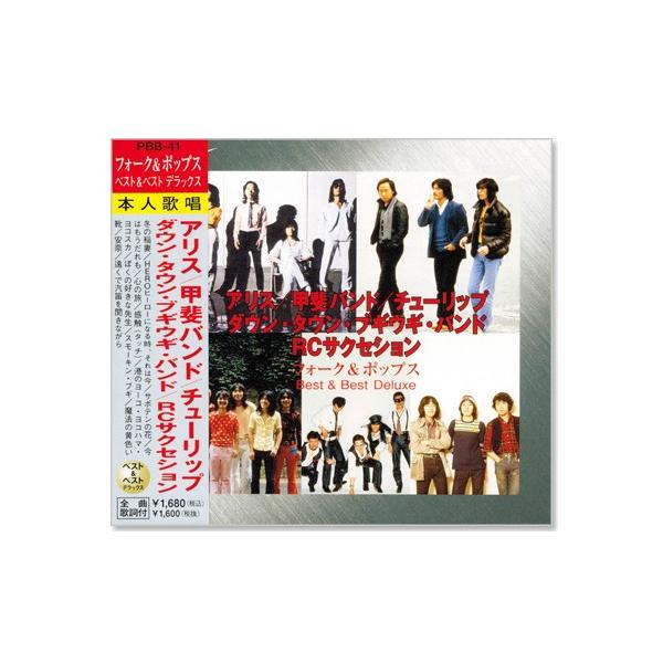1. 冬の稲妻 (アリス)2. HEROヒーローになる時、それは今 (甲斐バンド)3. サボテンの花 (チューリップ)4. 今はもうだれも (アリス)5. 心の旅 (チューリップ)6. 感触「タッチ」(甲斐バンド)7. 港のヨーコ・ヨコハマ...
