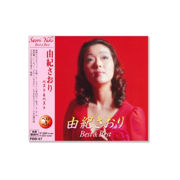 新品 由紀さおり ベスト＆ベスト (CD) PBB-067 : c.s.c Yahoo!店