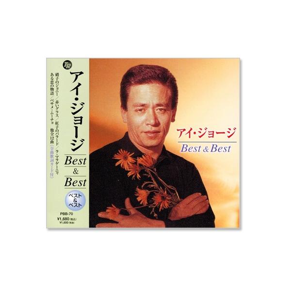 新品 アイ・ジョージ ベスト＆ベスト (CD) PBB-070 : c.s.c Yahoo!店