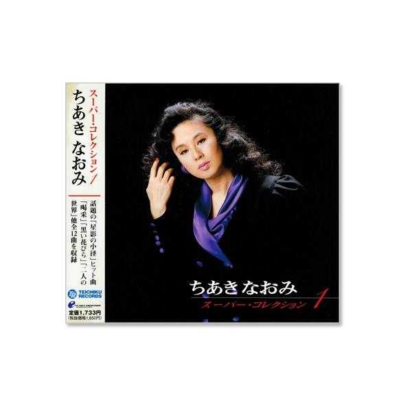 ちあきなおみCD5枚　新品未開封 Amazon.co.jp: ちあきなおみ 2 12CD-1012N: ミュージック