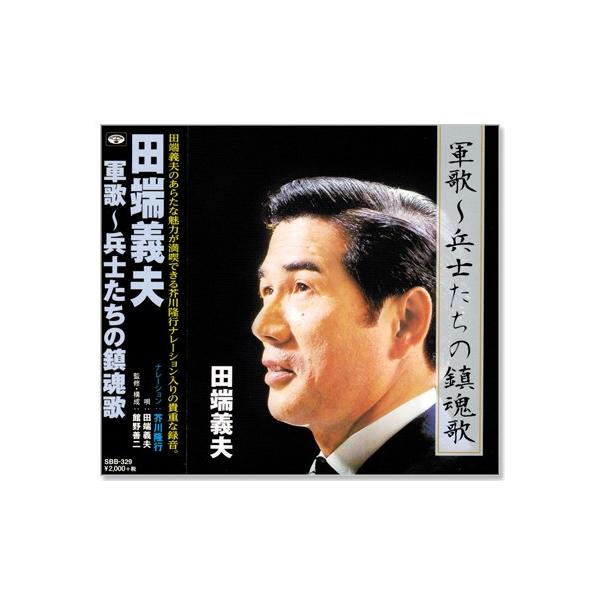 1. 軍艦行進曲 ※2. 月月火水木金金3. 空の神兵4. 戦友の遺骨を抱いて5. 加藤隼戦闘隊6. カタカナ忠義7. 可愛いスウちゃん8. 安里屋ユンタ (替歌)9. 戦友 ※10. ラバウル小唄 (替歌)11. ほんとにほんとに御苦労ね...