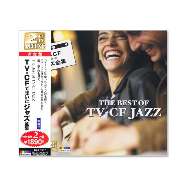 コマーシャルに使われたジャズの名曲を、コマーシャル使用オリジナル音源5曲を含む、選りぬきの名演で。