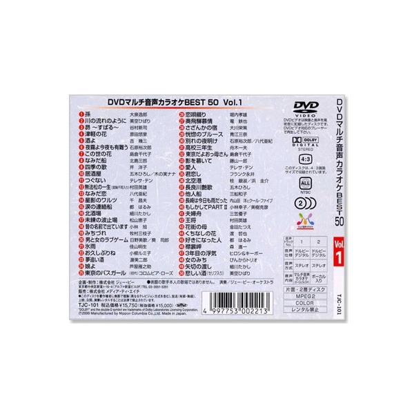 新品 DVDマルチ音声 カラオケBEST50 Vol.1 (DVD) | JChereヤフー